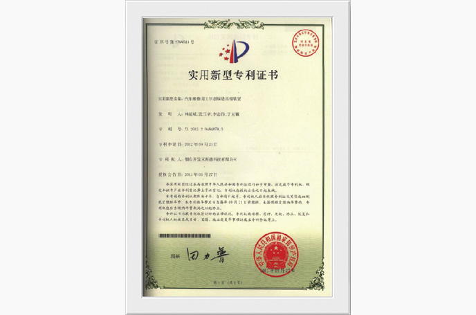 实用新型专利证书