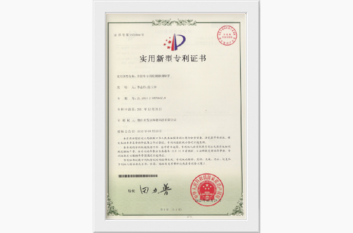 实用新型专利证书