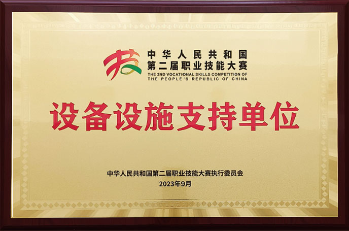 设备设施支持单位