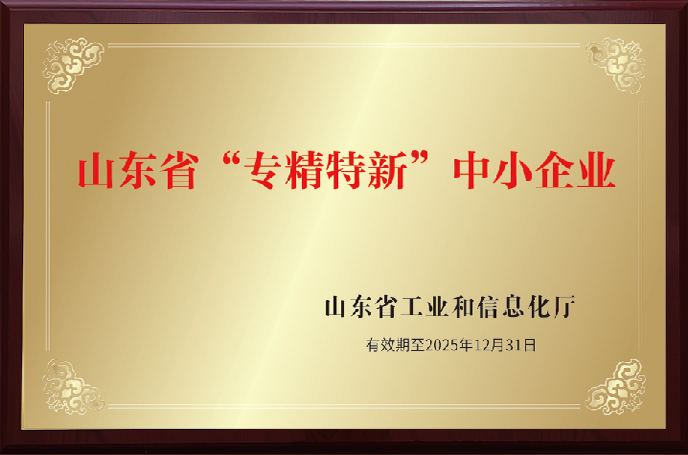 专精特新中小企业
